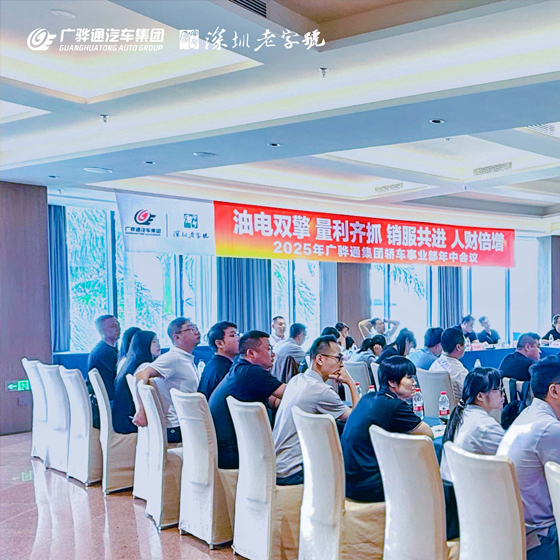 油电双擎，量利齐抓 ，销服共进，人财倍增 ——尊龙凯时轿车事业部2025年中聚会圆满落幕